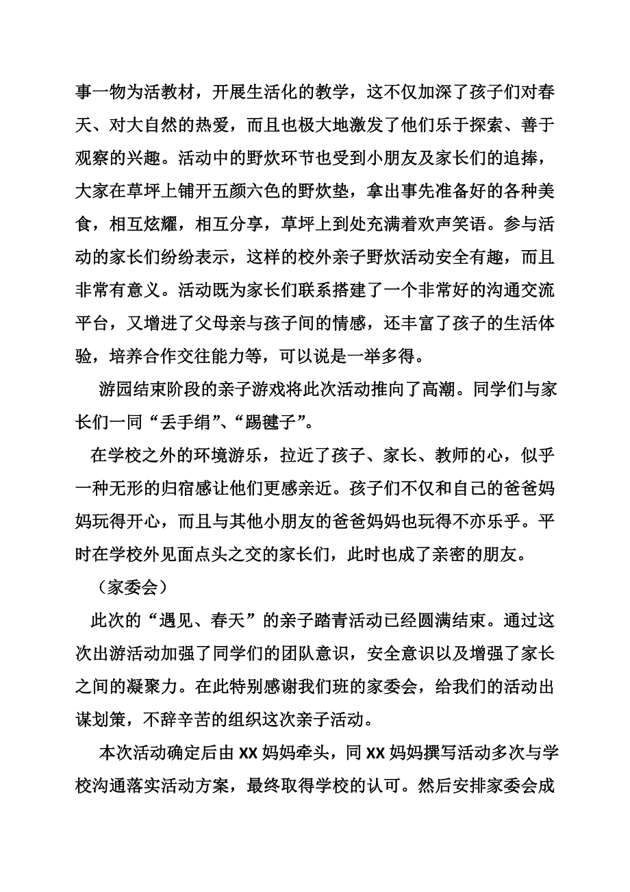 亲子踏青活动心得体会_第2页