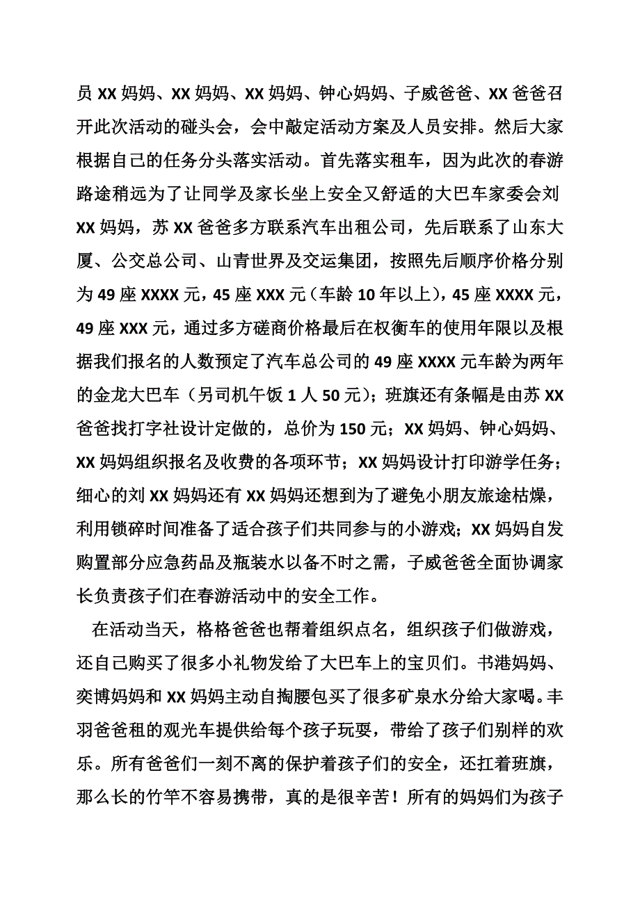 亲子踏青活动心得体会_第3页