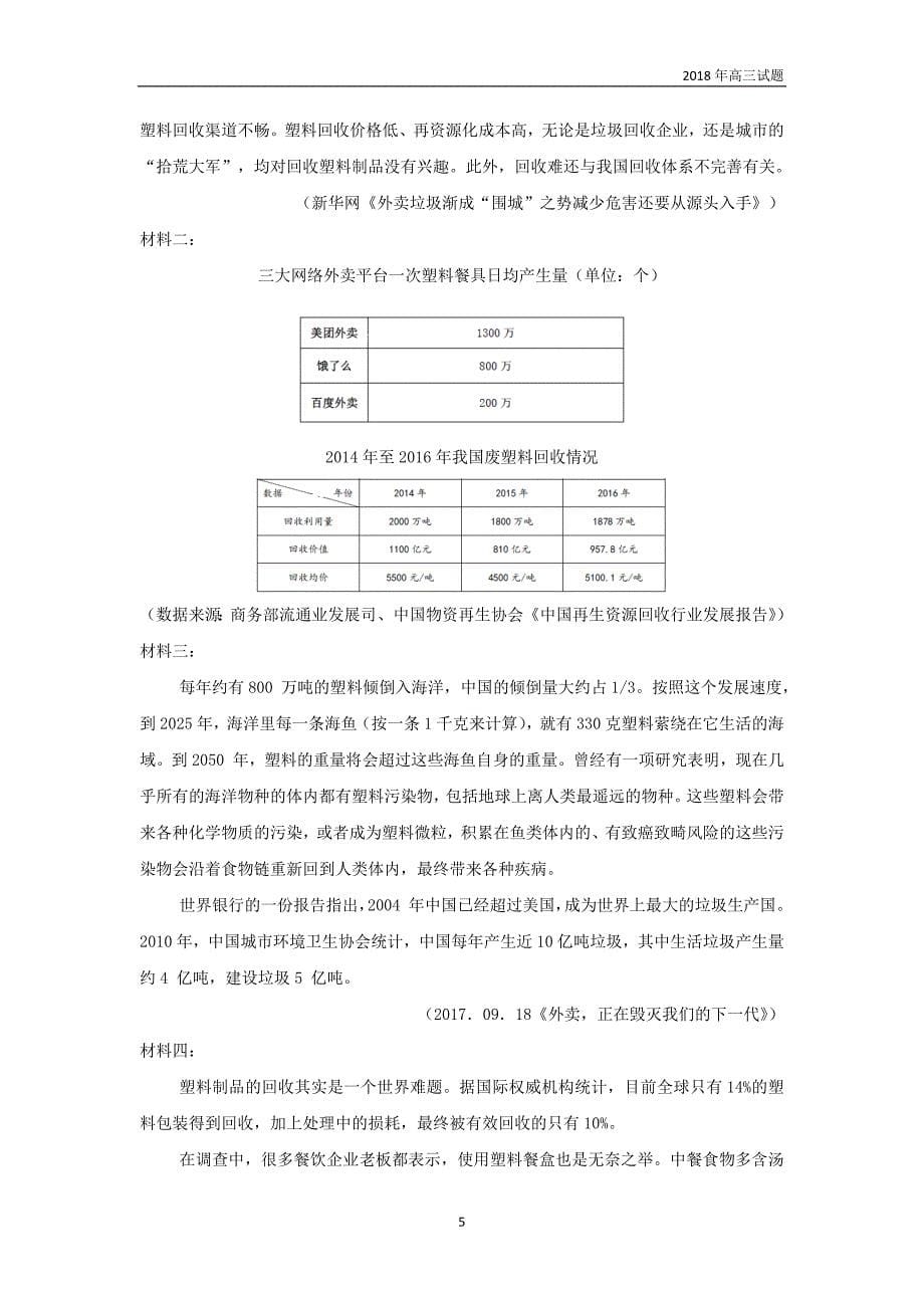 陕西省榆林市2017-2018学年高一下学期期末考试语文试题解析版_第5页