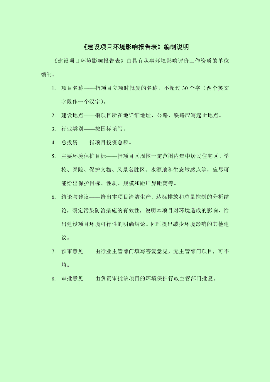 建设项目环境影响评价报告表-青州_第1页