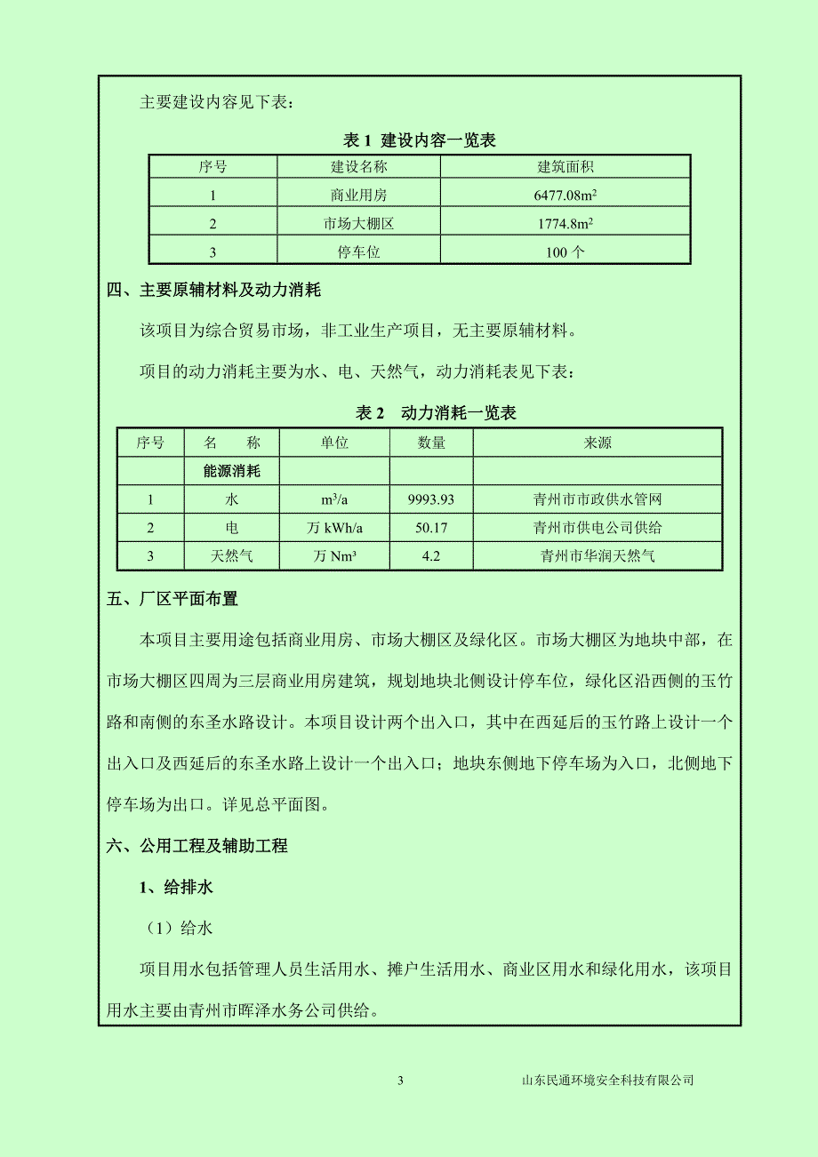 建设项目环境影响评价报告表-青州_第4页