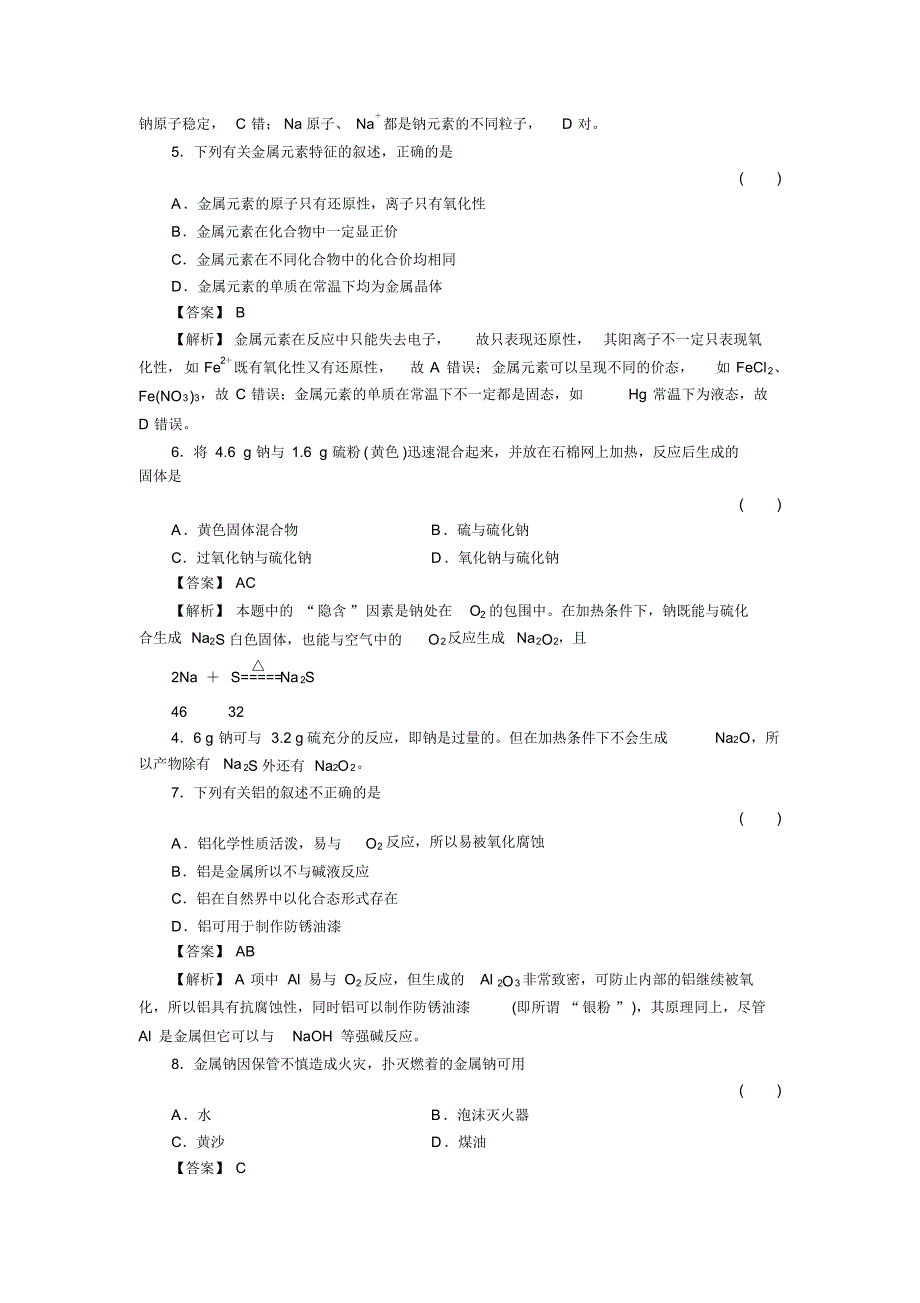 高一化学金属与非金属的反应测试题_第2页