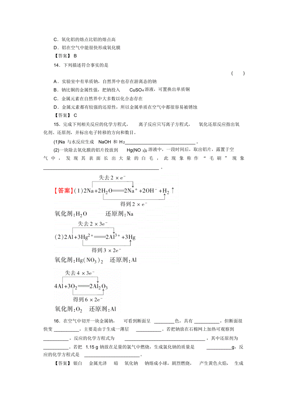 高一化学金属与非金属的反应测试题_第4页