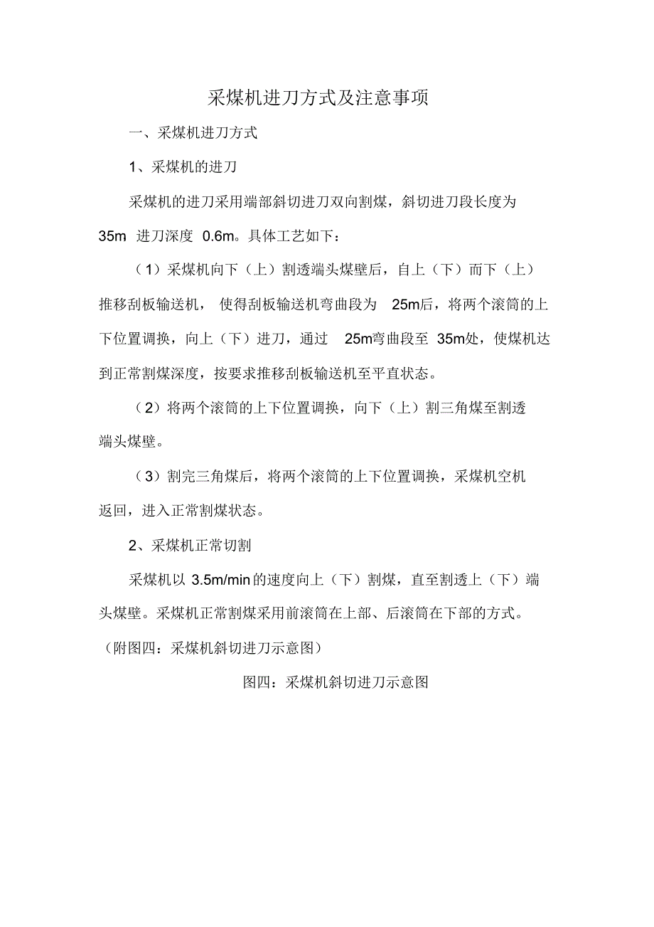 采煤机进刀方式_第1页