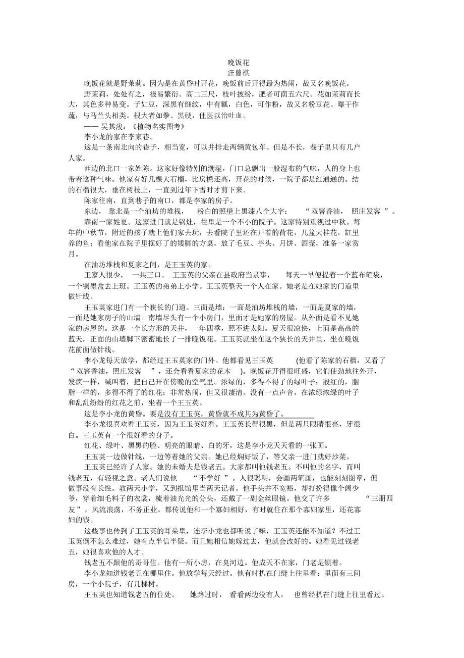 附中高三语文3—教师_第5页