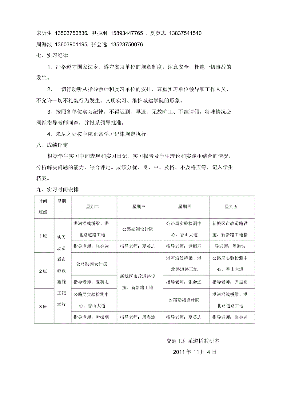 道路桥梁认识实习_第3页