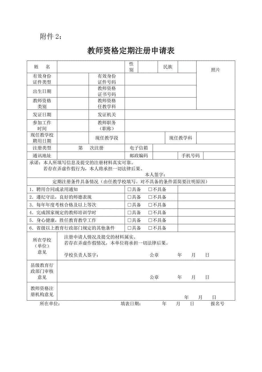 教师注册申请表_第1页
