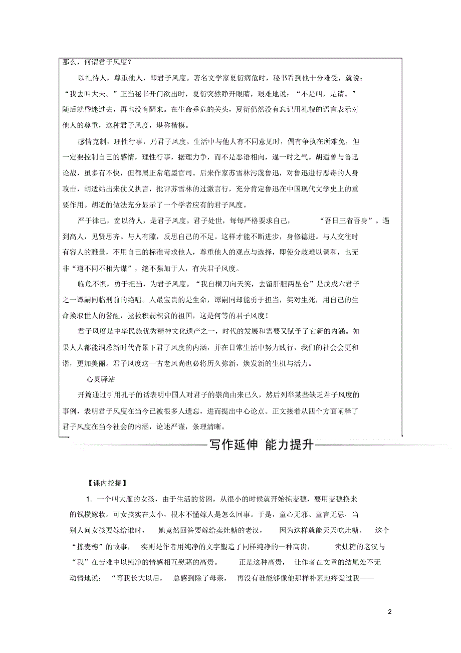 高中语文第三单元11拣麦穗检测粤教版1解析_第2页