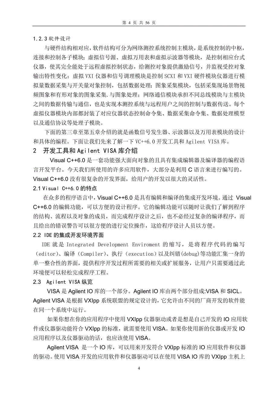 （毕业论文）-基于网络的虚拟仪器测试系统论文_第4页