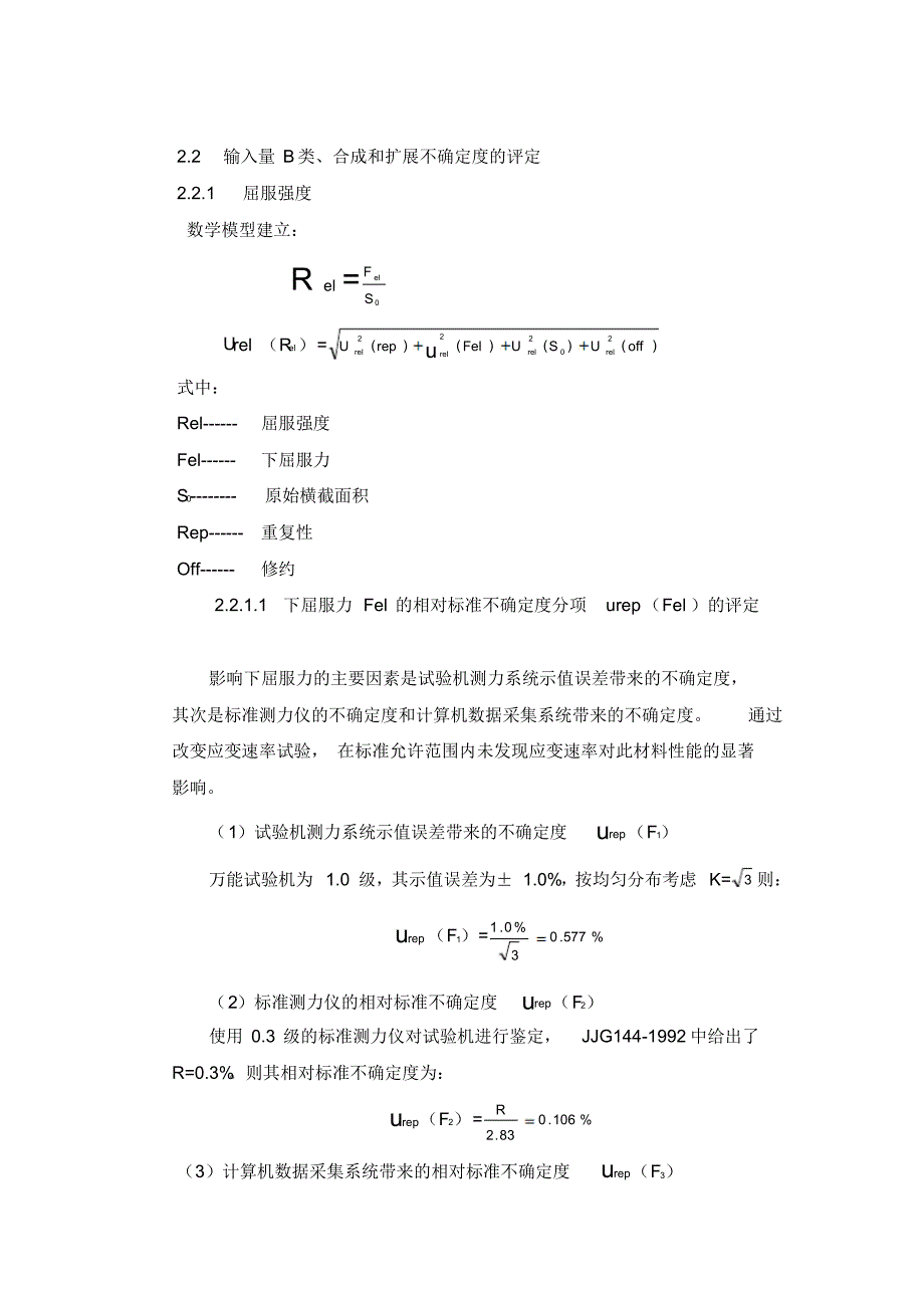 金属材料拉伸不确定度_第3页