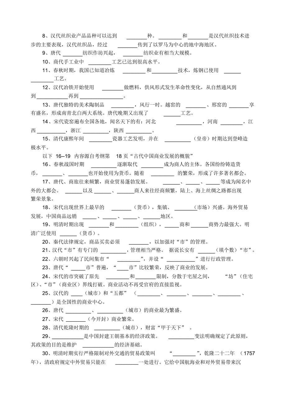 高二历史会考必修一复习试题(填空及考点补充)_第5页