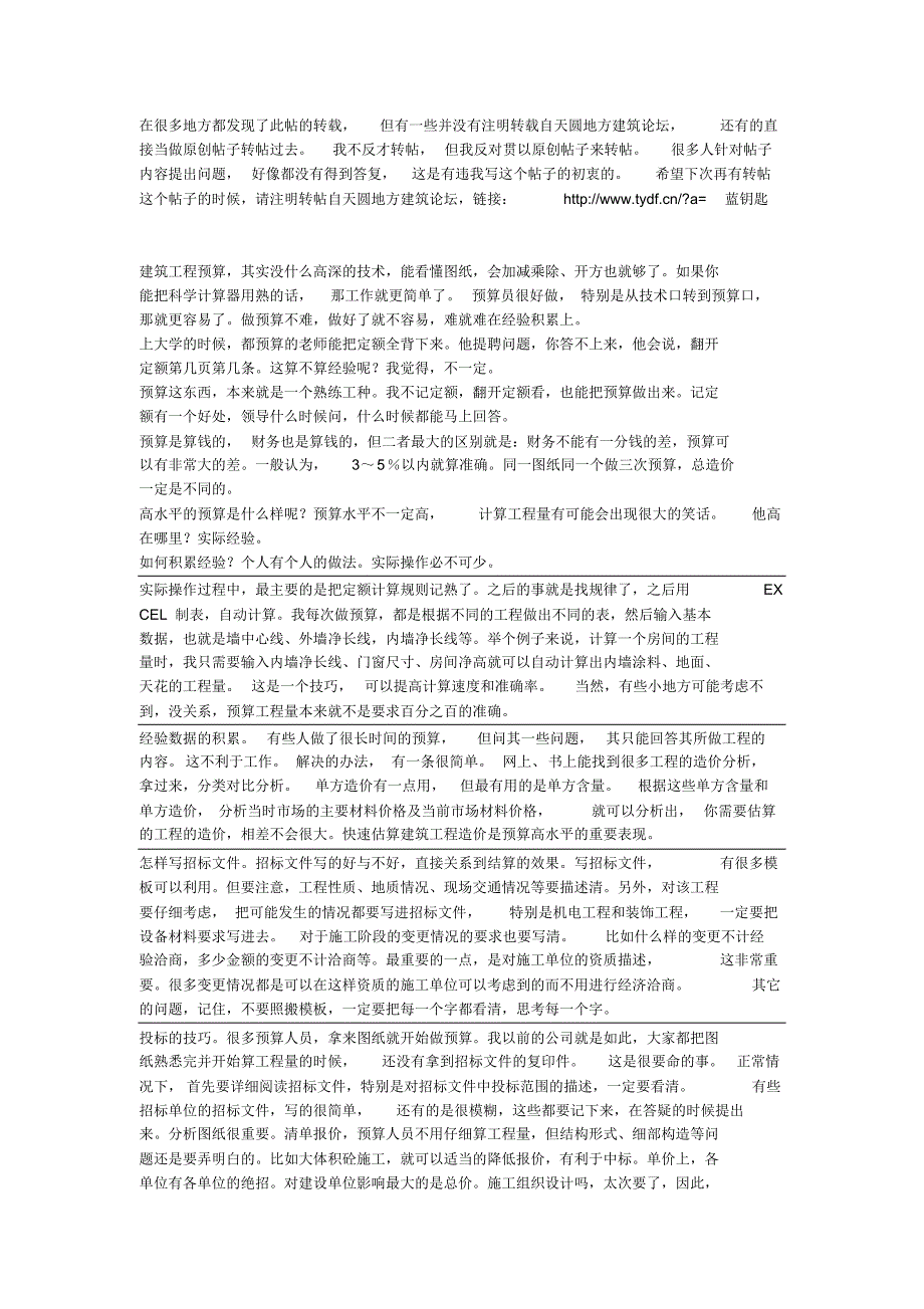 预算经验心得体会(随笔连载)0_第1页