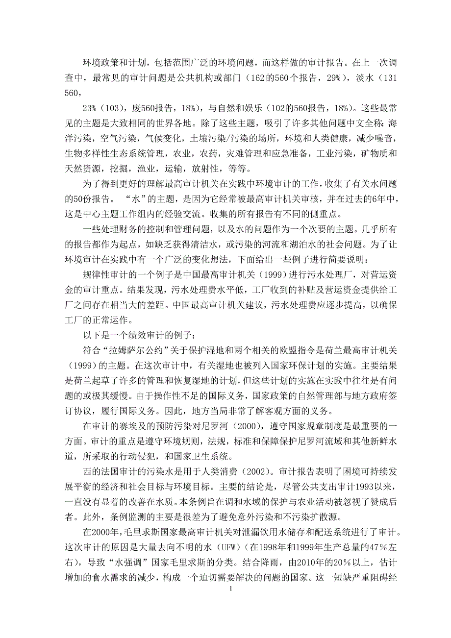 （毕业论文）-外文翻译--关于企业内部环境绩效审计的研究_第3页