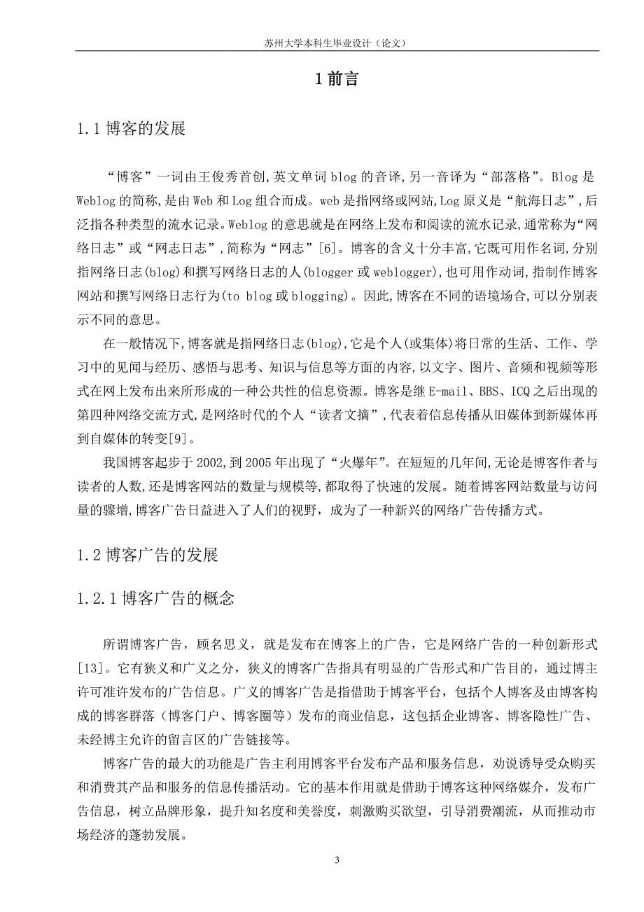 （毕业论文）-中国博客广告的研究_第5页