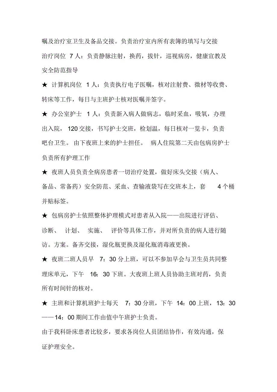 神经内科共有病床40张_第2页