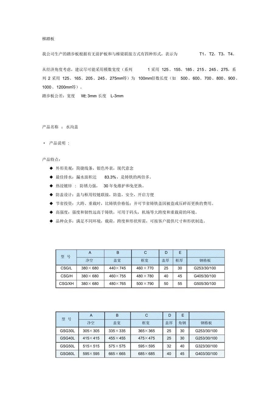 钢格板是用扁钢按照一定的间距和横杆(扭绞方钢_第5页