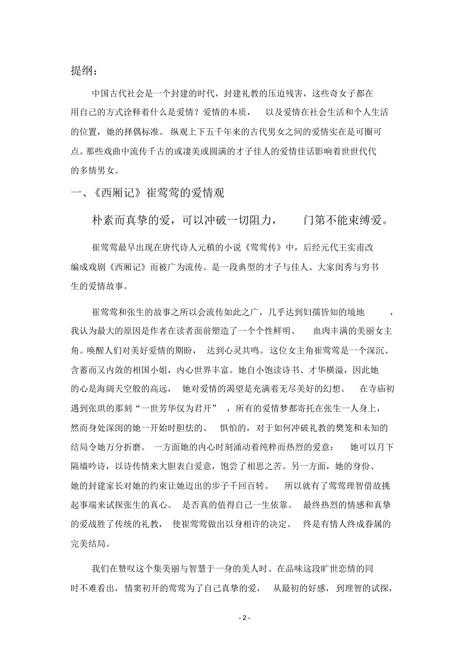 浅谈古代戏曲中女子的爱情观_第3页