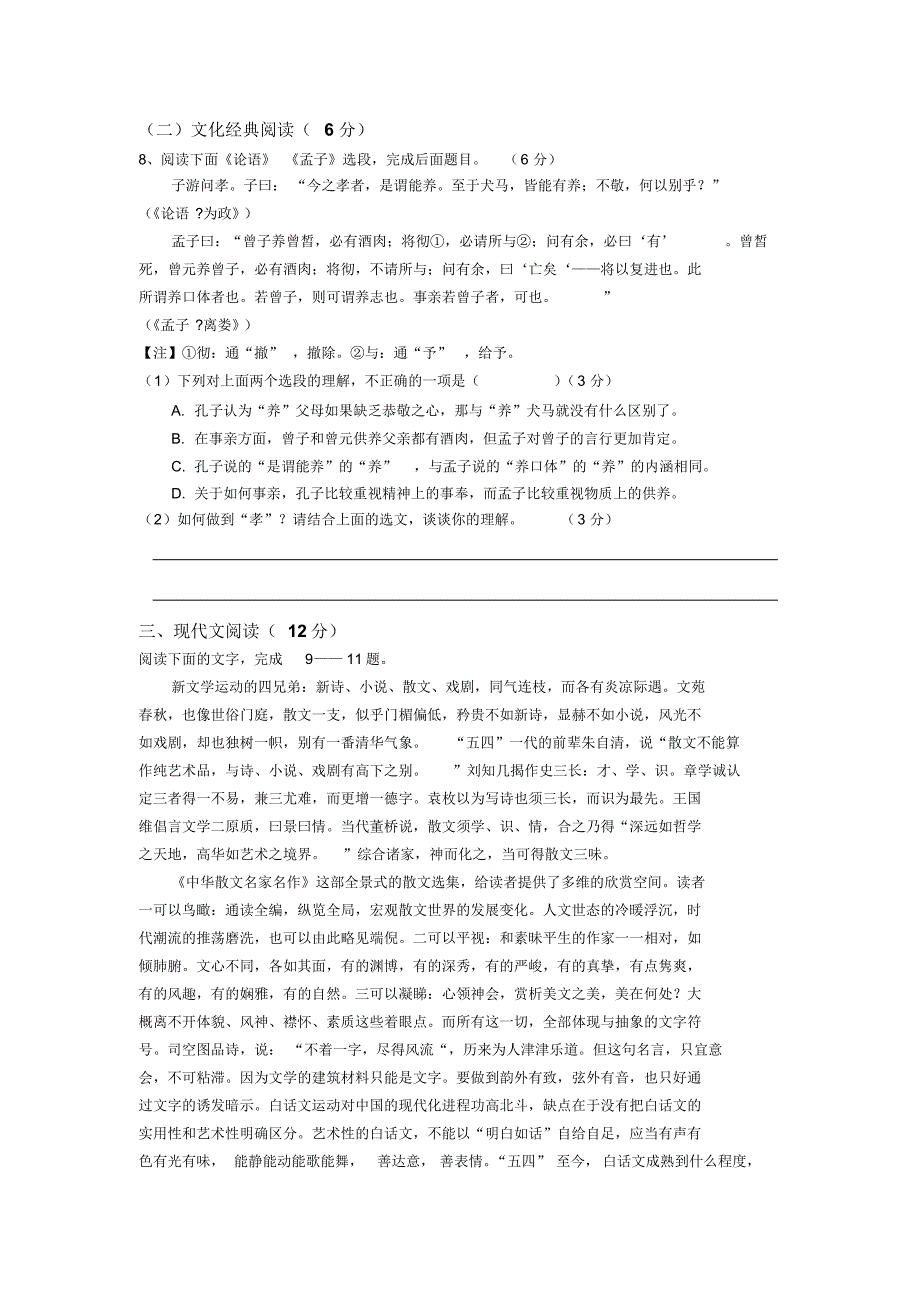 高二语文上册第一学月考题_第3页