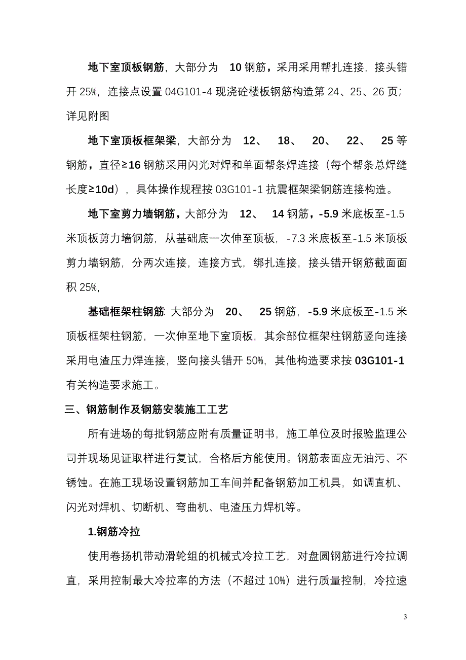 建筑工程基础钢筋工程施工方案_第3页