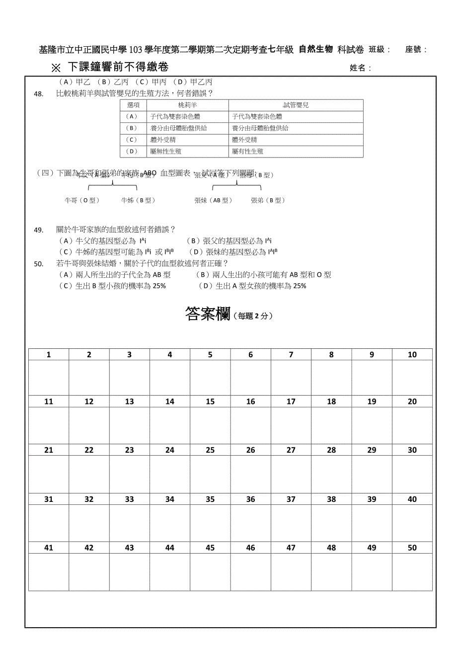 基隆立中正国民中学103学年第二学期第二次定期考查七年级自然_第5页