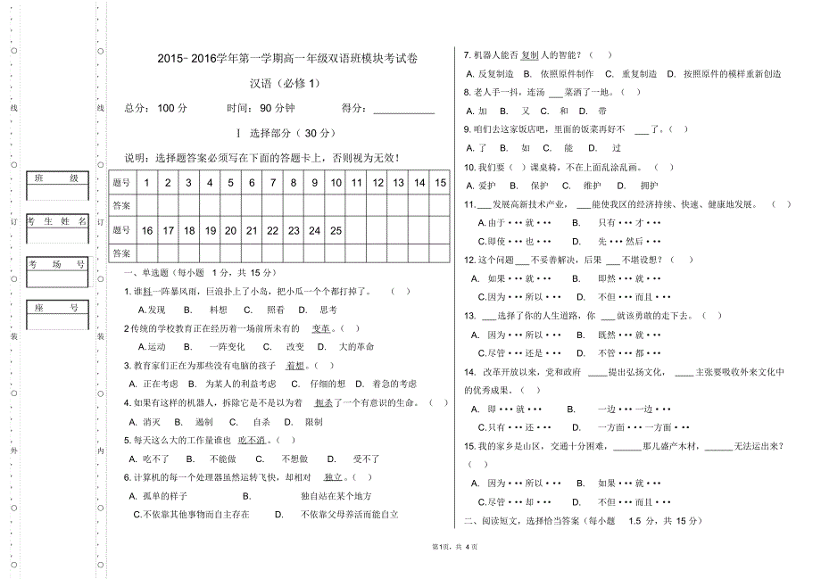 高一汉语必修一模块考试双语班_第1页