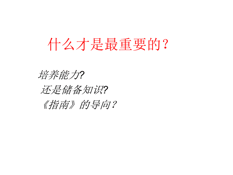 3-6岁儿童学习与发展指南解析（课件）_第4页