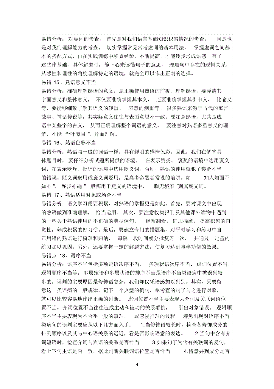 语文最常见的23个易错考点_第4页