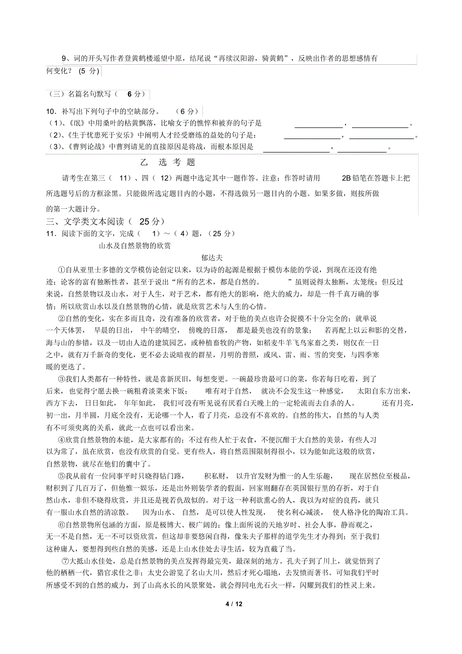 高三模拟试题重庆市谭道忠_第4页