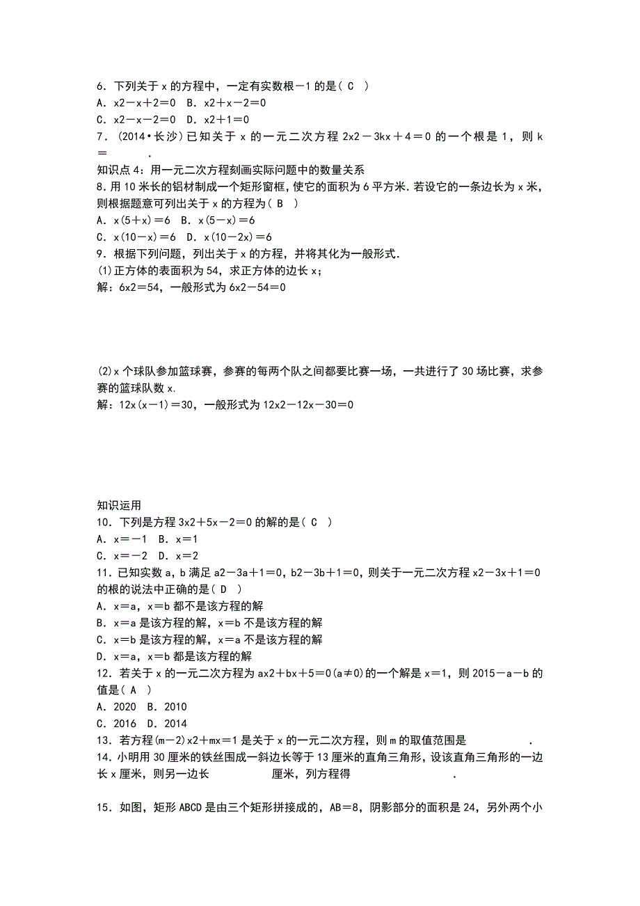 九年级数学上册21 1一元二次方程测试卷 含答案新人教版_第2页