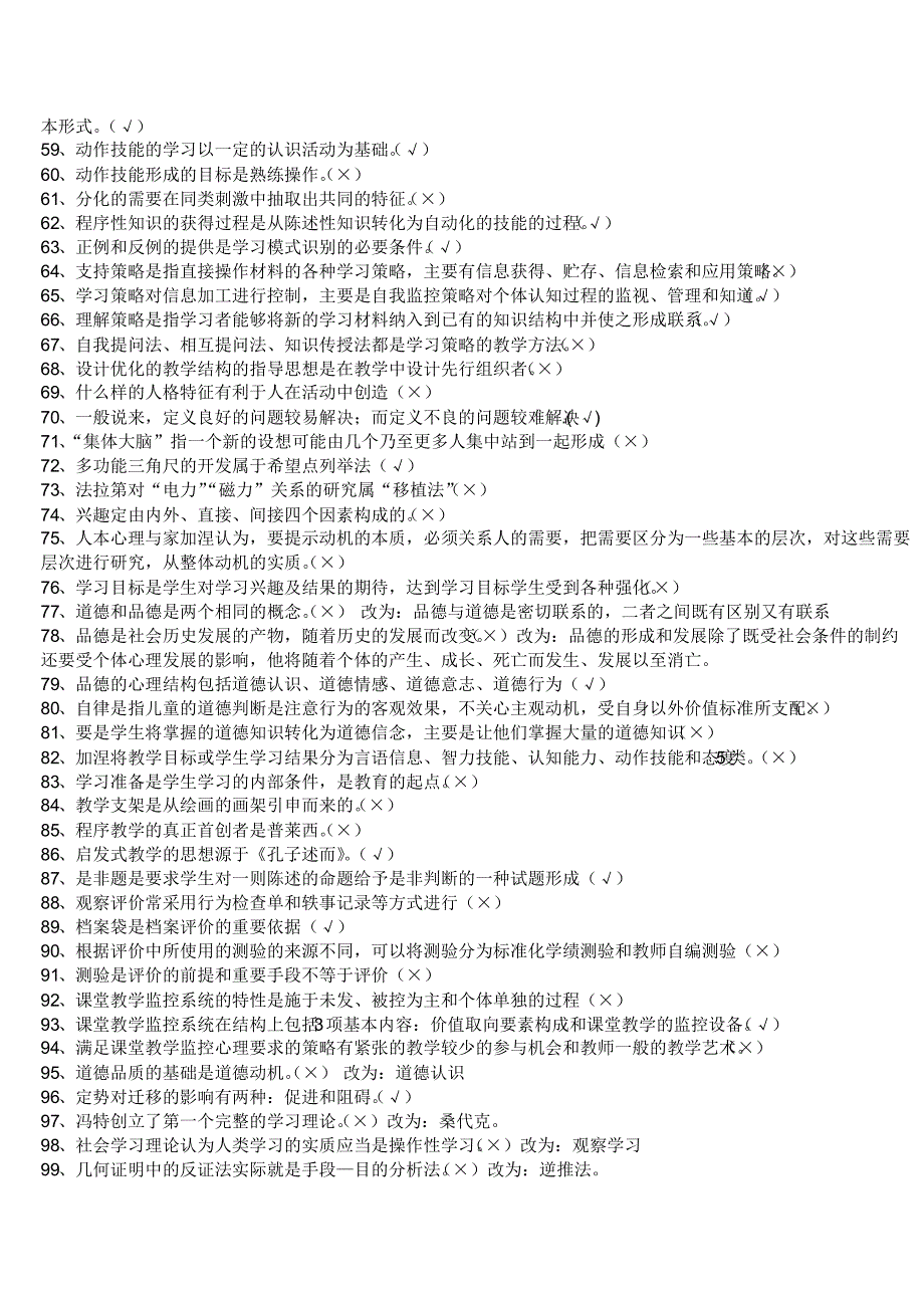 长治市教师事业单位考试试题及答案_第3页