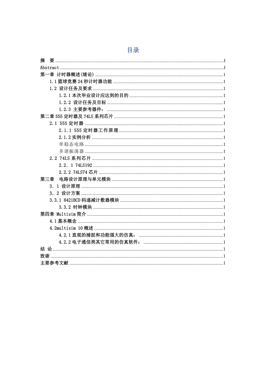 （毕业论文）-篮球24秒倒计时牌仿真测试与分析_第2页