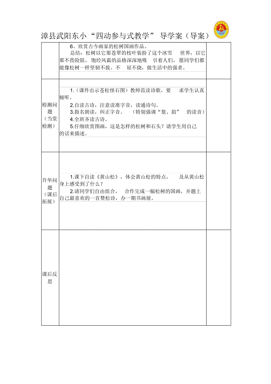 题长松图导案(1)_第2页