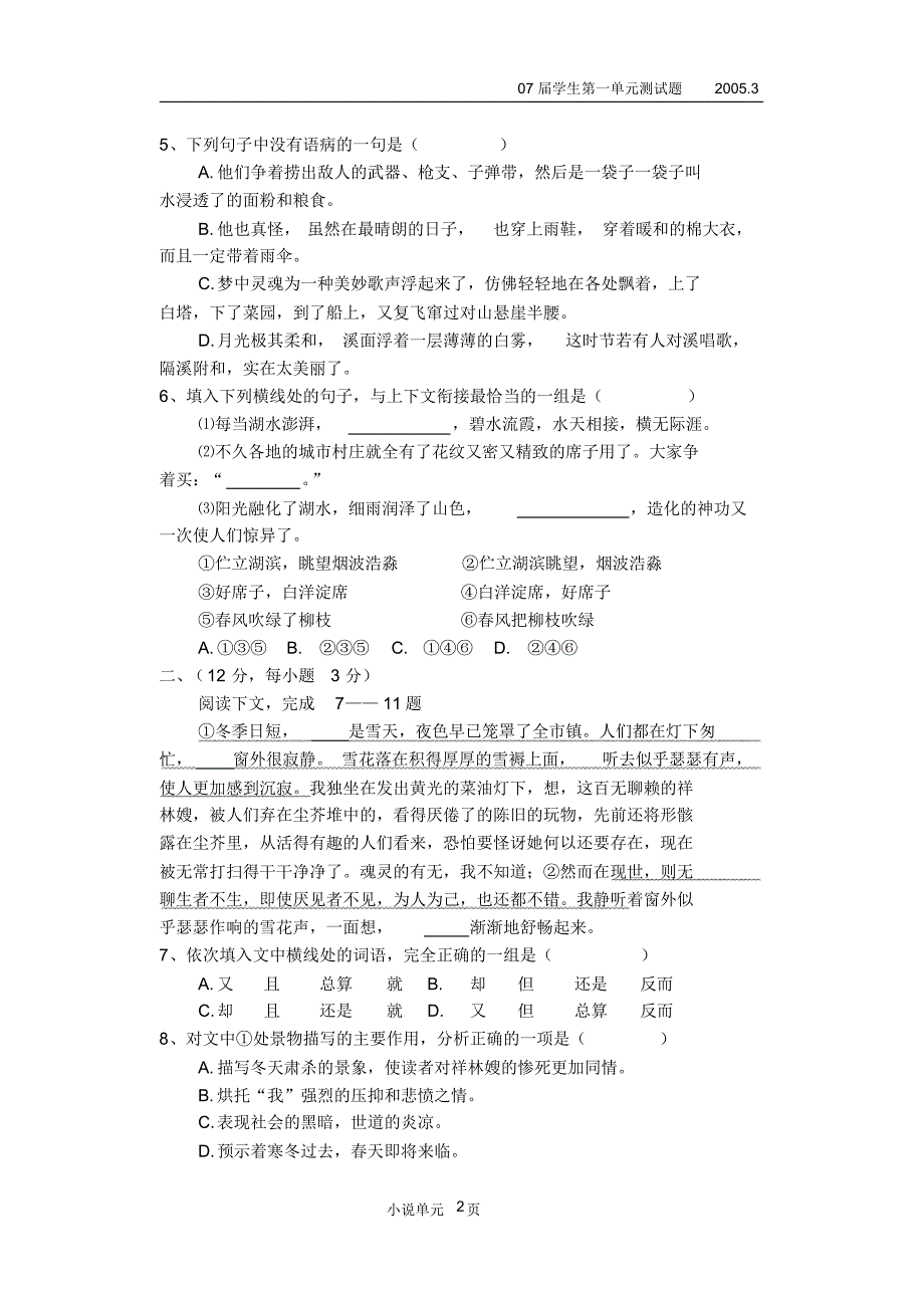 高中语文第二册第一单元测试题_第2页