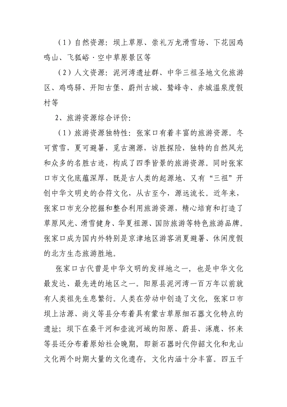 描写张家口塞外风光的诗句_第2页