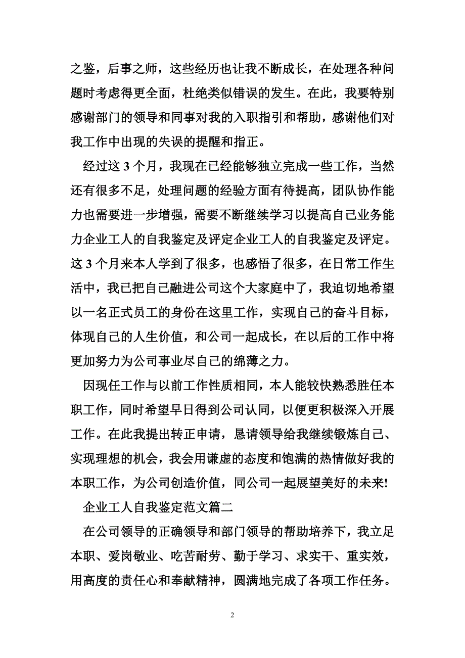 企业工人的自我鉴定及评定_第2页