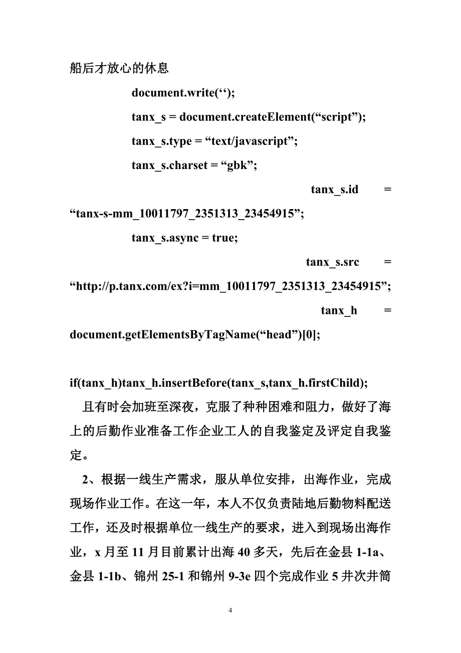 企业工人的自我鉴定及评定_第4页