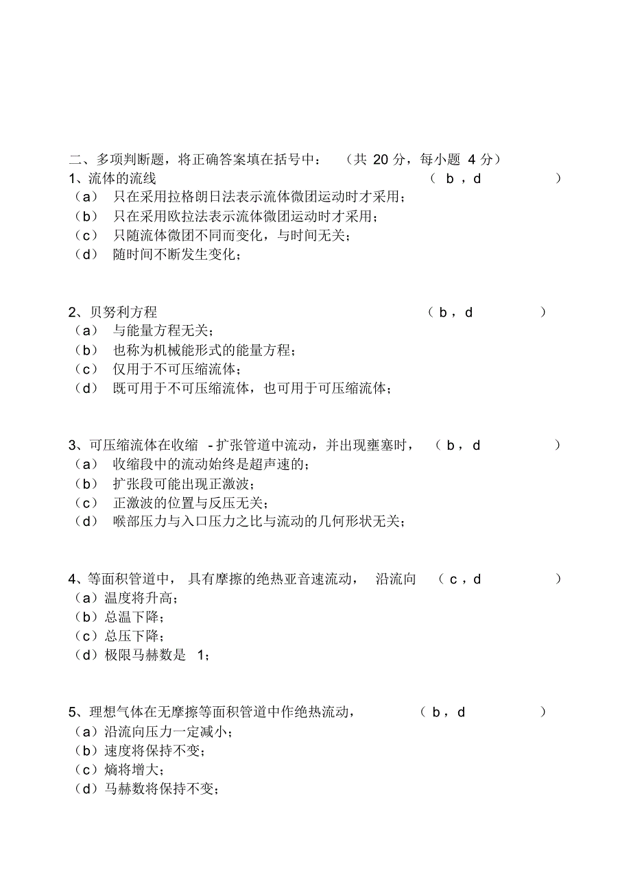 气体动力学试题_第2页