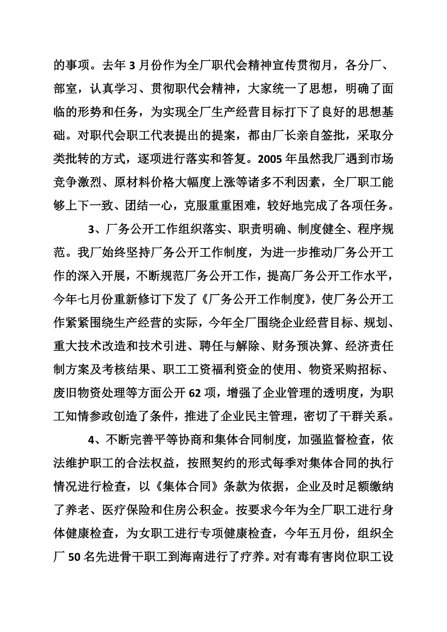 企业职工代表 大会报告_第3页