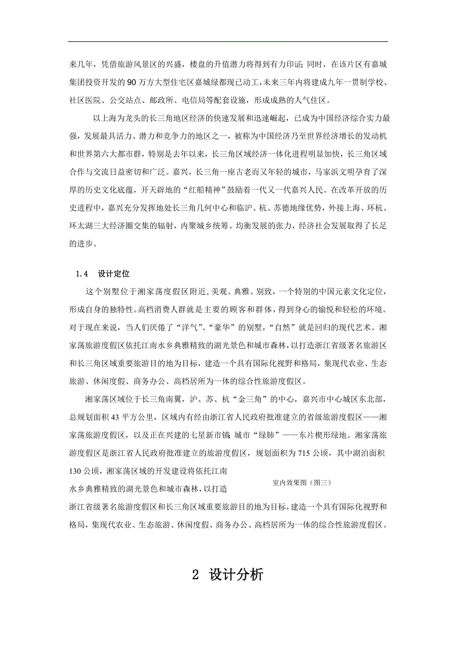 （毕业论文）-御龙湾房地产VI设计论文_第2页