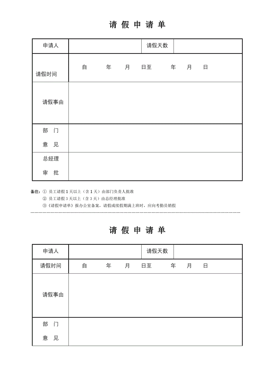 请 假 申 请 表_第1页