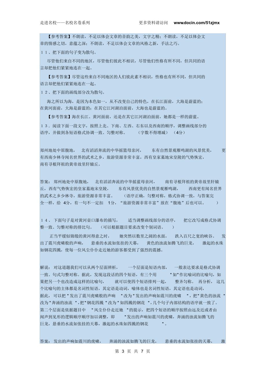 高考复习：整句和散句的变换教案_第3页