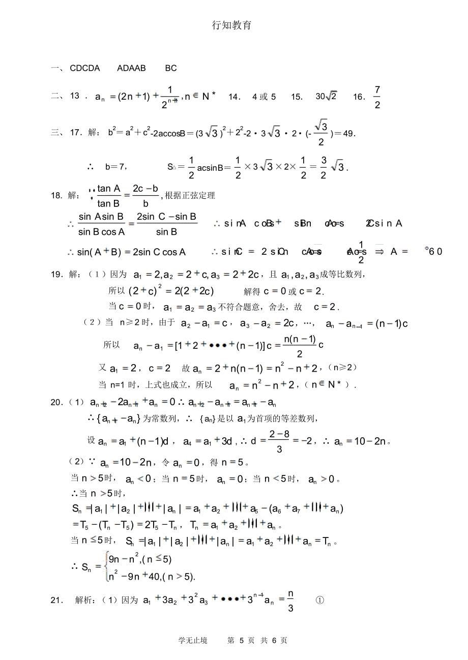 高二上学期必修5第一次月考数学测试题_第5页