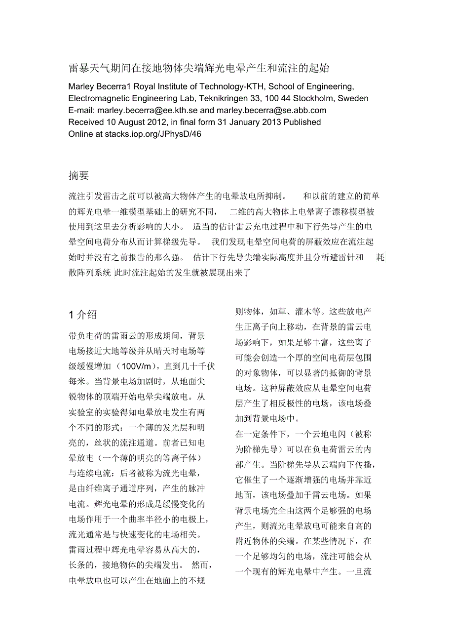 雷暴天气期间在接地物体尖端电晕辉光产生和流注的产生_第1页