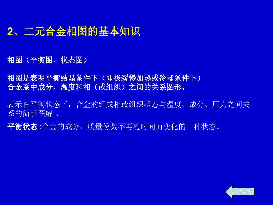 y第二章第二部分合金相图-铁碳相图_第4页