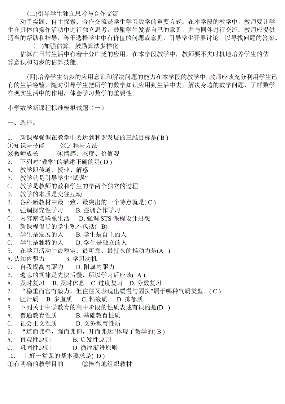 最新2011小学数学新课程标准模拟试题及答案_第3页