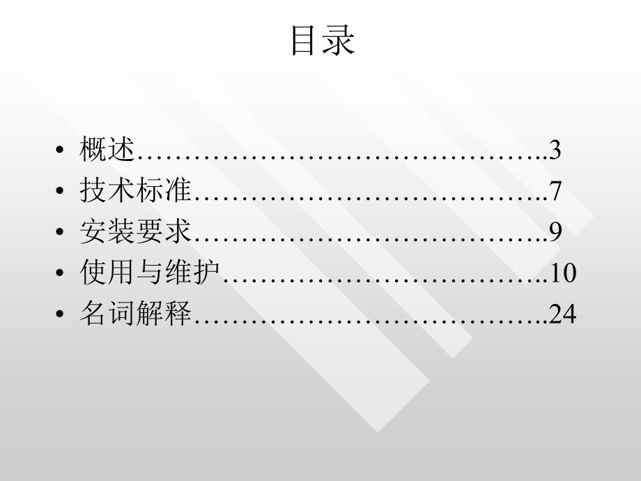 名词解释天然气川气东送管道分公司_第2页