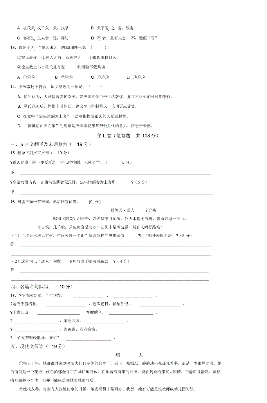 金台区高一语文(必修四)期末试卷_6_第3页