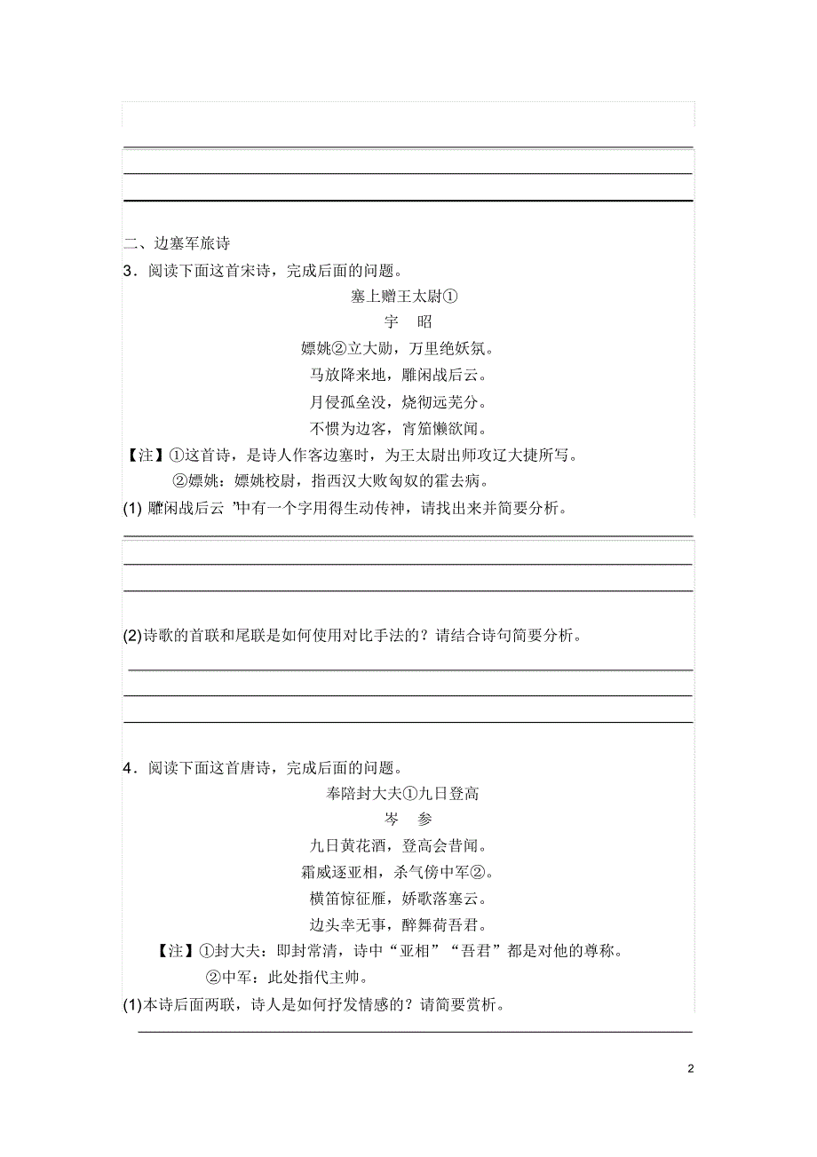 高考古诗词鉴赏分题材突破训练_第2页