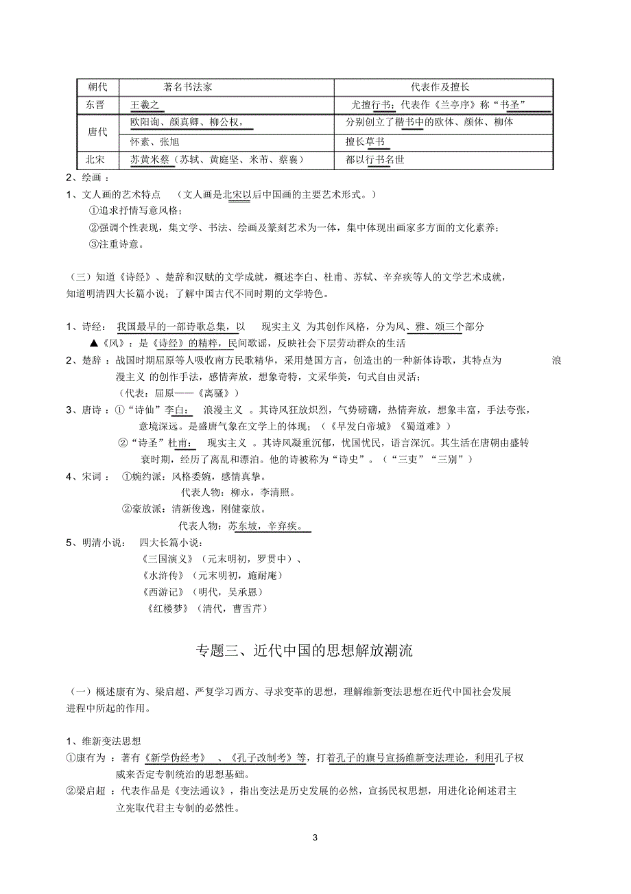 福建省2017年历史会考复习纲要(必修三)_第3页