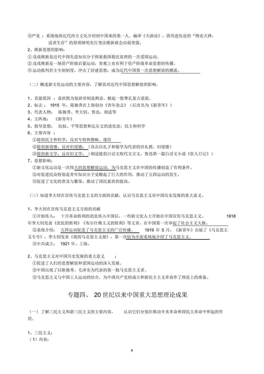 福建省2017年历史会考复习纲要(必修三)_第4页